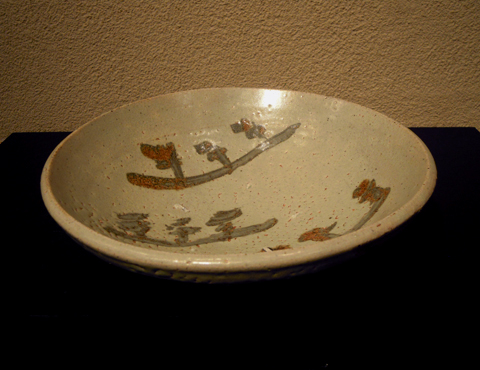 銕絵鉢 昭和四十三年三月二十三日