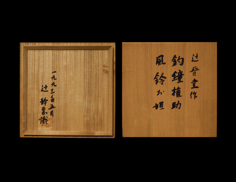 釣鐘権助　風鈴お姫