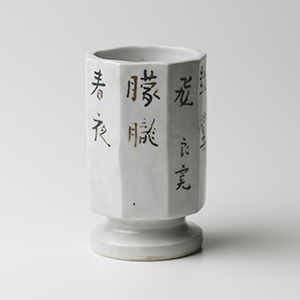 京橋・魯卿あん【大藝術家　北大路魯山人展】Exhibition of Kitaoji Rosanjin